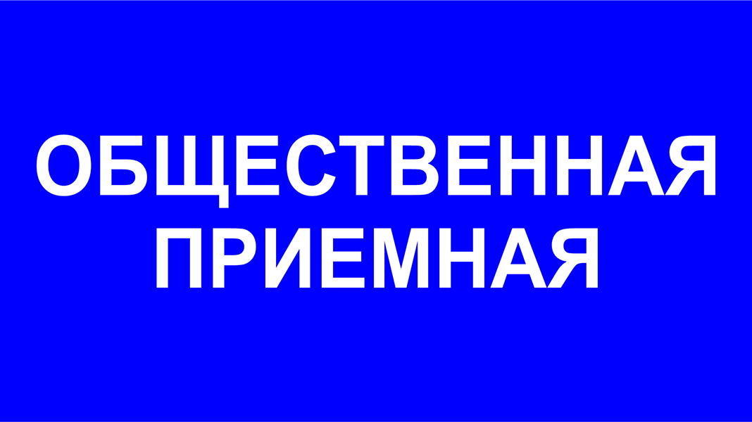 График общественной приемной в Борисовской центральной районной библиотеке на 15 и 16 июля
