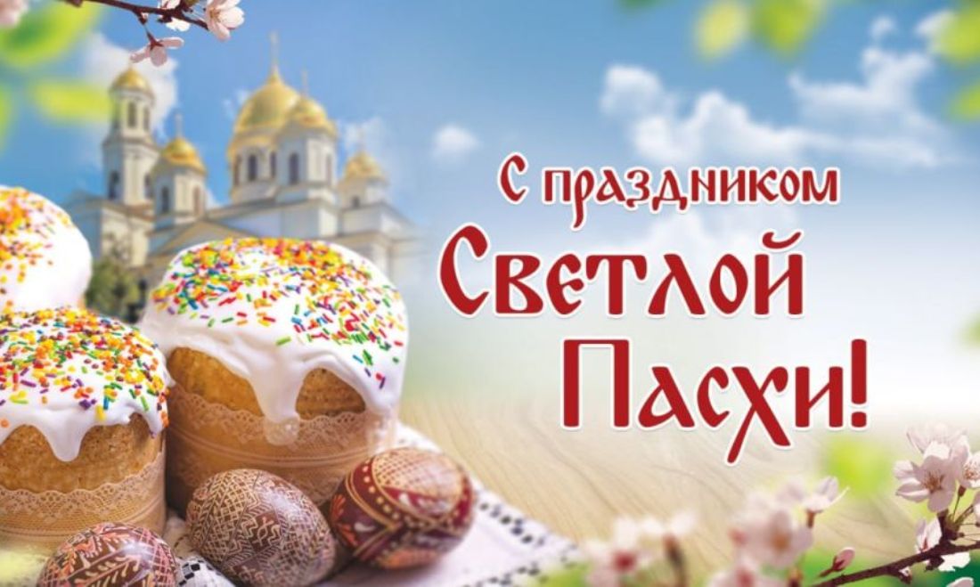 Поздравление Президента Беларуси с праздником Пасхи