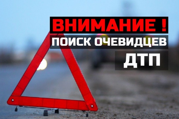 Борисовская ГАИ ищет очевидцев аварии